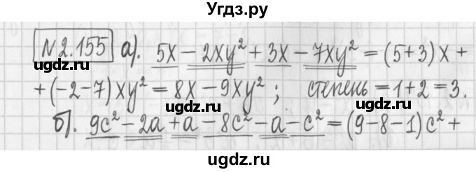 ГДЗ (Решебник к учебнику 2022) по алгебре 7 класс Арефьева И.Г. / глава 2 / упражнение / 2.155