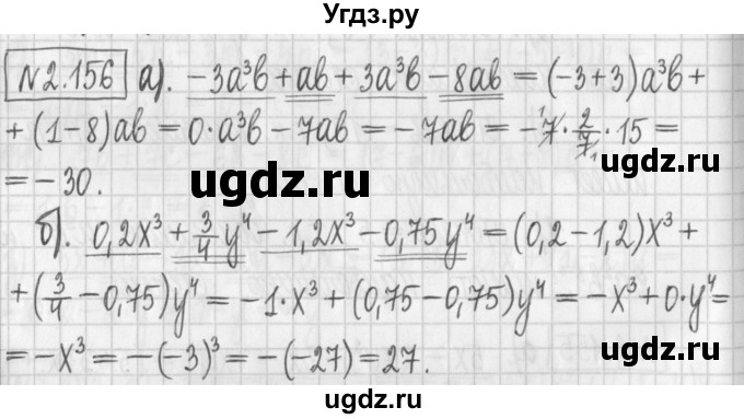 ГДЗ (Решебник к учебнику 2022) по алгебре 7 класс Арефьева И.Г. / глава 2 / упражнение / 2.156