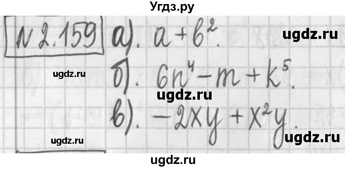 ГДЗ (Решебник к учебнику 2022) по алгебре 7 класс Арефьева И.Г. / глава 2 / упражнение / 2.159