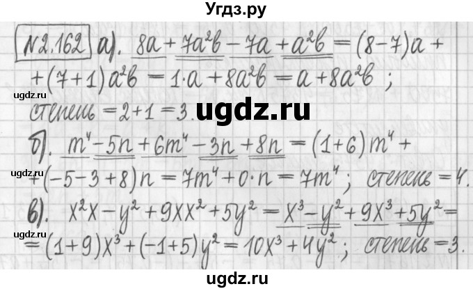ГДЗ (Решебник к учебнику 2022) по алгебре 7 класс Арефьева И.Г. / глава 2 / упражнение / 2.162