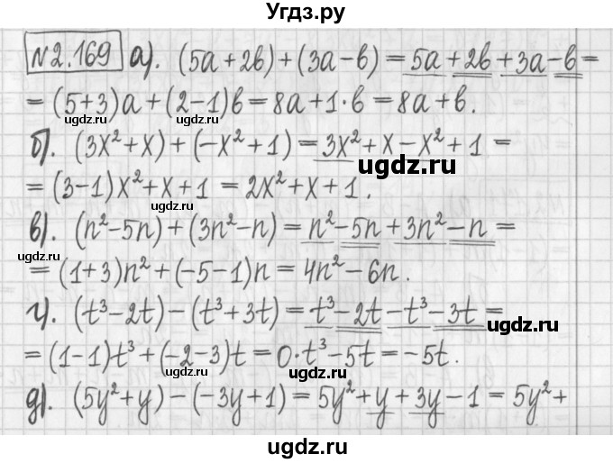 ГДЗ (Решебник к учебнику 2022) по алгебре 7 класс Арефьева И.Г. / глава 2 / упражнение / 2.169