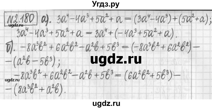 ГДЗ (Решебник к учебнику 2022) по алгебре 7 класс Арефьева И.Г. / глава 2 / упражнение / 2.180