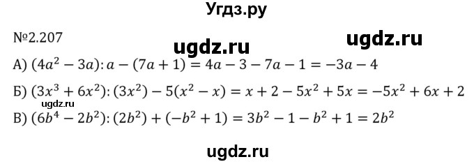 ГДЗ (Решебник к учебнику 2022) по алгебре 7 класс Арефьева И.Г. / глава 2 / упражнение / 2.207