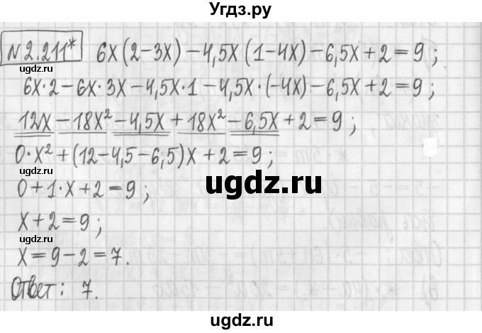 ГДЗ (Решебник к учебнику 2022) по алгебре 7 класс Арефьева И.Г. / глава 2 / упражнение / 2.211