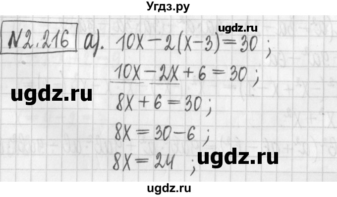 ГДЗ (Решебник к учебнику 2022) по алгебре 7 класс Арефьева И.Г. / глава 2 / упражнение / 2.216
