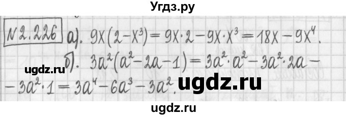 ГДЗ (Решебник к учебнику 2022) по алгебре 7 класс Арефьева И.Г. / глава 2 / упражнение / 2.226