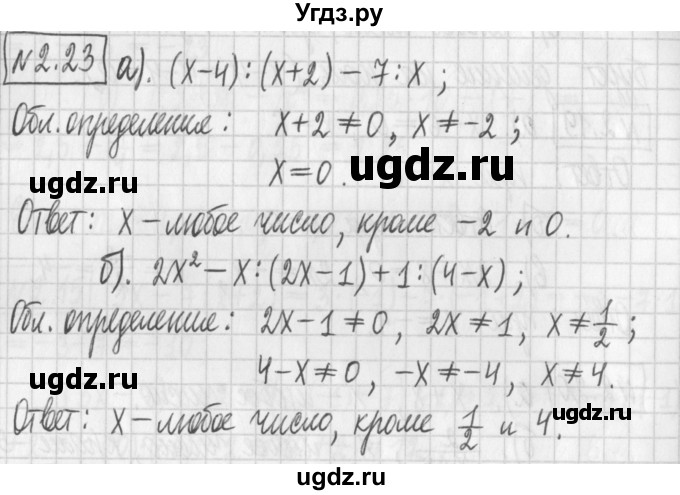 ГДЗ (Решебник к учебнику 2022) по алгебре 7 класс Арефьева И.Г. / глава 2 / упражнение / 2.23