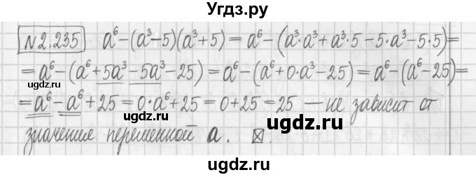ГДЗ (Решебник к учебнику 2022) по алгебре 7 класс Арефьева И.Г. / глава 2 / упражнение / 2.235