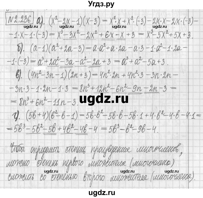 ГДЗ (Решебник к учебнику 2022) по алгебре 7 класс Арефьева И.Г. / глава 2 / упражнение / 2.236