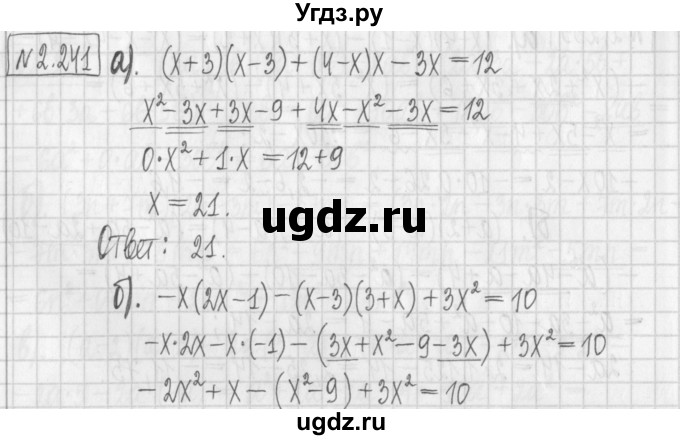 ГДЗ (Решебник к учебнику 2022) по алгебре 7 класс Арефьева И.Г. / глава 2 / упражнение / 2.241