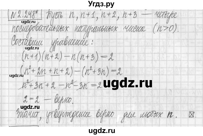 ГДЗ (Решебник к учебнику 2022) по алгебре 7 класс Арефьева И.Г. / глава 2 / упражнение / 2.248
