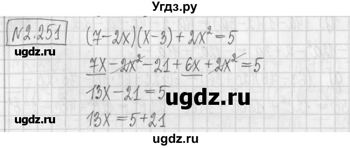 ГДЗ (Решебник к учебнику 2022) по алгебре 7 класс Арефьева И.Г. / глава 2 / упражнение / 2.251