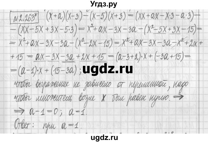 ГДЗ (Решебник к учебнику 2022) по алгебре 7 класс Арефьева И.Г. / глава 2 / упражнение / 2.263