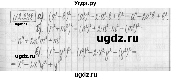 ГДЗ (Решебник к учебнику 2022) по алгебре 7 класс Арефьева И.Г. / глава 2 / упражнение / 2.278