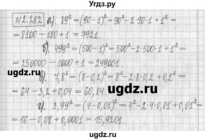 ГДЗ (Решебник к учебнику 2022) по алгебре 7 класс Арефьева И.Г. / глава 2 / упражнение / 2.282