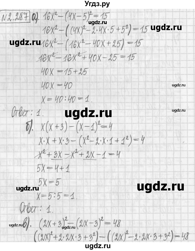 ГДЗ (Решебник к учебнику 2022) по алгебре 7 класс Арефьева И.Г. / глава 2 / упражнение / 2.287