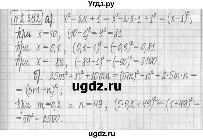 ГДЗ (Решебник к учебнику 2022) по алгебре 7 класс Арефьева И.Г. / глава 2 / упражнение / 2.292