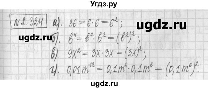 ГДЗ (Решебник к учебнику 2022) по алгебре 7 класс Арефьева И.Г. / глава 2 / упражнение / 2.324