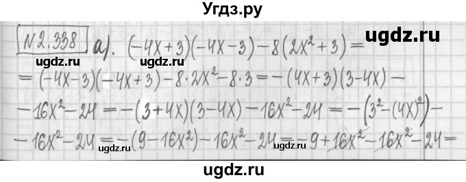 ГДЗ (Решебник к учебнику 2022) по алгебре 7 класс Арефьева И.Г. / глава 2 / упражнение / 2.338