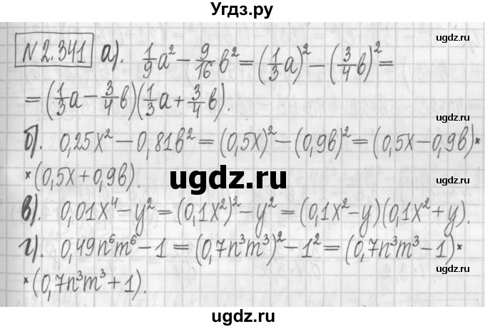 ГДЗ (Решебник к учебнику 2022) по алгебре 7 класс Арефьева И.Г. / глава 2 / упражнение / 2.341