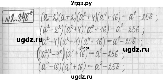 ГДЗ (Решебник к учебнику 2022) по алгебре 7 класс Арефьева И.Г. / глава 2 / упражнение / 2.348