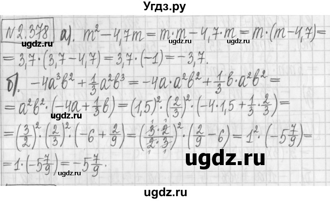 ГДЗ (Решебник к учебнику 2022) по алгебре 7 класс Арефьева И.Г. / глава 2 / упражнение / 2.378