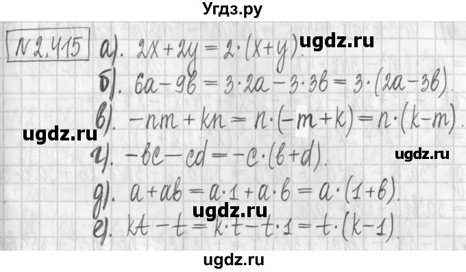 ГДЗ (Решебник к учебнику 2022) по алгебре 7 класс Арефьева И.Г. / глава 2 / упражнение / 2.415