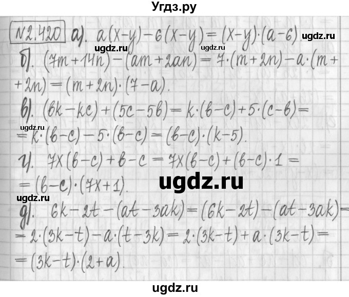 ГДЗ (Решебник к учебнику 2022) по алгебре 7 класс Арефьева И.Г. / глава 2 / упражнение / 2.420