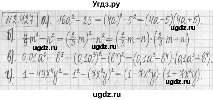 ГДЗ (Решебник к учебнику 2022) по алгебре 7 класс Арефьева И.Г. / глава 2 / упражнение / 2.427