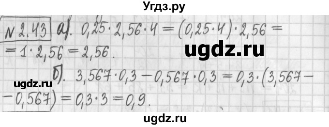 ГДЗ (Решебник к учебнику 2022) по алгебре 7 класс Арефьева И.Г. / глава 2 / упражнение / 2.43