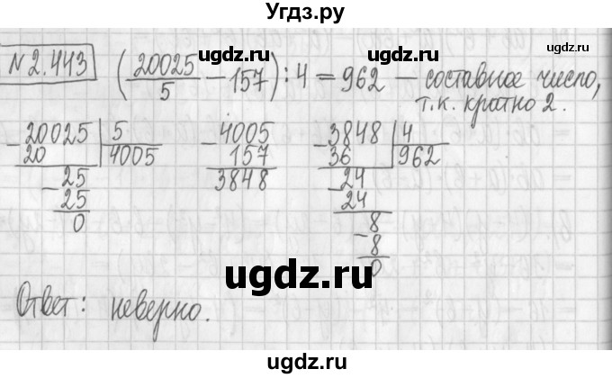 ГДЗ (Решебник к учебнику 2022) по алгебре 7 класс Арефьева И.Г. / глава 2 / упражнение / 2.443