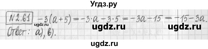 ГДЗ (Решебник к учебнику 2022) по алгебре 7 класс Арефьева И.Г. / глава 2 / упражнение / 2.61