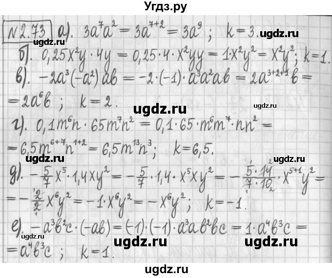 ГДЗ (Решебник к учебнику 2022) по алгебре 7 класс Арефьева И.Г. / глава 2 / упражнение / 2.73