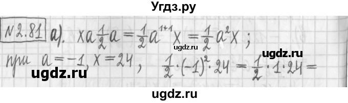 ГДЗ (Решебник к учебнику 2022) по алгебре 7 класс Арефьева И.Г. / глава 2 / упражнение / 2.81