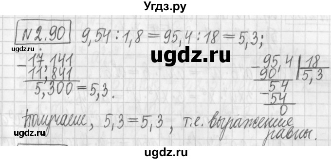 ГДЗ (Решебник к учебнику 2022) по алгебре 7 класс Арефьева И.Г. / глава 2 / упражнение / 2.90