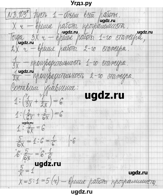 ГДЗ (Решебник к учебнику 2022) по алгебре 7 класс Арефьева И.Г. / глава 3 / упражнение / 3.103