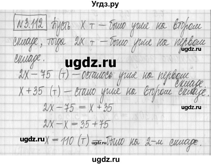 ГДЗ (Решебник к учебнику 2022) по алгебре 7 класс Арефьева И.Г. / глава 3 / упражнение / 3.112