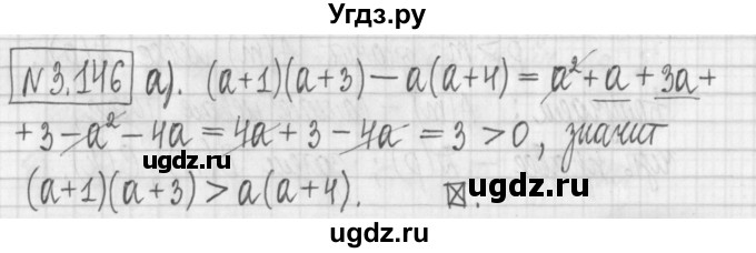 ГДЗ (Решебник к учебнику 2022) по алгебре 7 класс Арефьева И.Г. / глава 3 / упражнение / 3.146