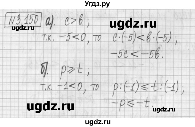 ГДЗ (Решебник к учебнику 2022) по алгебре 7 класс Арефьева И.Г. / глава 3 / упражнение / 3.150