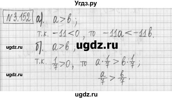 ГДЗ (Решебник к учебнику 2022) по алгебре 7 класс Арефьева И.Г. / глава 3 / упражнение / 3.152