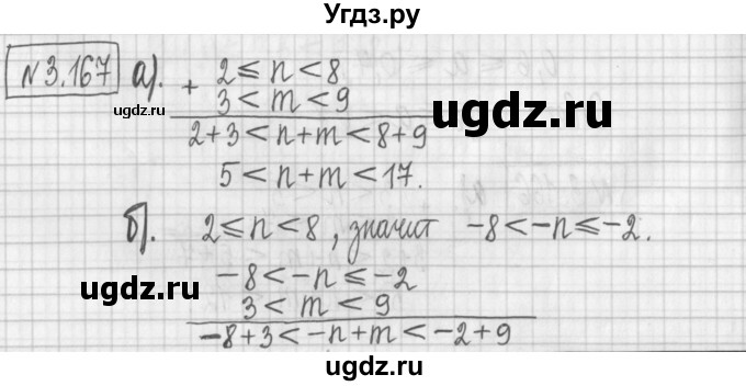 ГДЗ (Решебник к учебнику 2022) по алгебре 7 класс Арефьева И.Г. / глава 3 / упражнение / 3.167