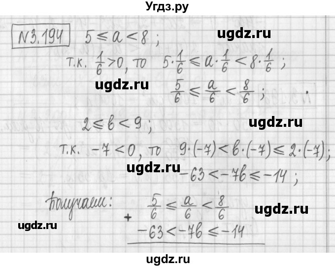 ГДЗ (Решебник к учебнику 2022) по алгебре 7 класс Арефьева И.Г. / глава 3 / упражнение / 3.194