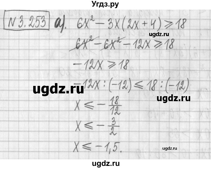 ГДЗ (Решебник к учебнику 2022) по алгебре 7 класс Арефьева И.Г. / глава 3 / упражнение / 3.253