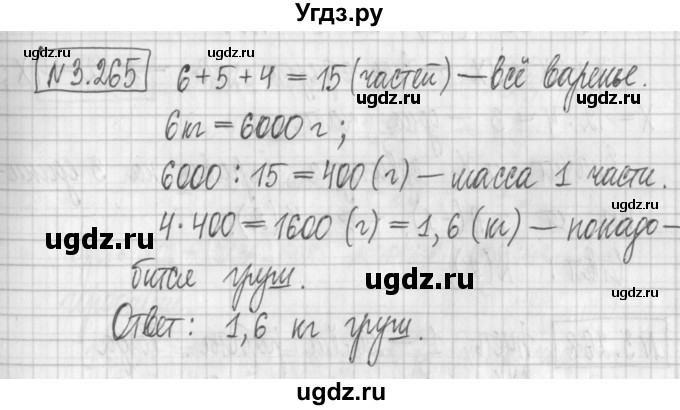 ГДЗ (Решебник к учебнику 2022) по алгебре 7 класс Арефьева И.Г. / глава 3 / упражнение / 3.265