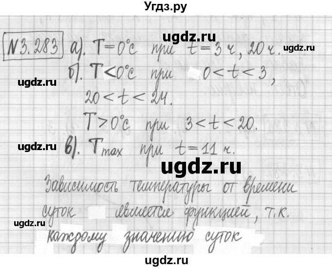 ГДЗ (Решебник к учебнику 2022) по алгебре 7 класс Арефьева И.Г. / глава 3 / упражнение / 3.283