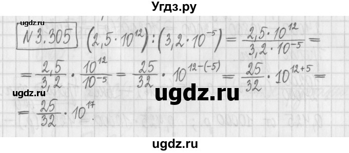 ГДЗ (Решебник к учебнику 2022) по алгебре 7 класс Арефьева И.Г. / глава 3 / упражнение / 3.305