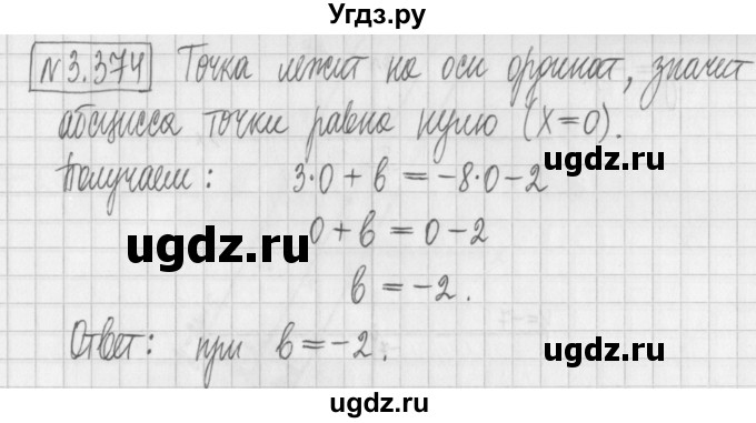 ГДЗ (Решебник к учебнику 2022) по алгебре 7 класс Арефьева И.Г. / глава 3 / упражнение / 3.374