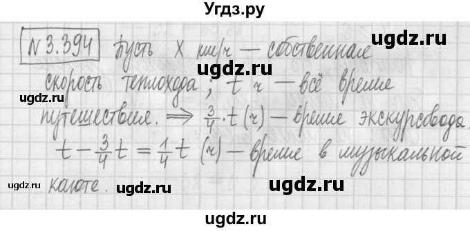 ГДЗ (Решебник к учебнику 2022) по алгебре 7 класс Арефьева И.Г. / глава 3 / упражнение / 3.394