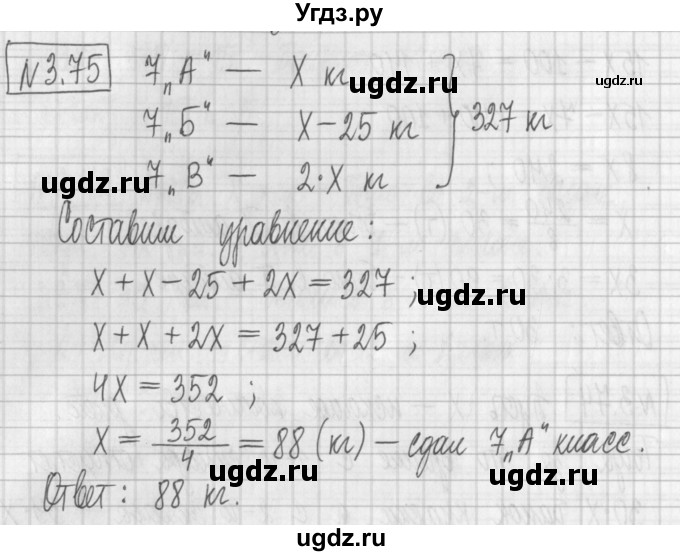ГДЗ (Решебник к учебнику 2022) по алгебре 7 класс Арефьева И.Г. / глава 3 / упражнение / 3.75