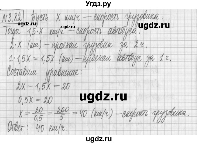 ГДЗ (Решебник к учебнику 2022) по алгебре 7 класс Арефьева И.Г. / глава 3 / упражнение / 3.82